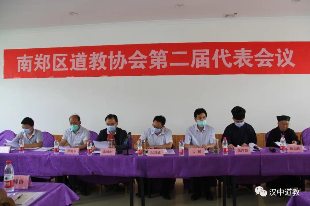 汉中市南郑区道教协会第二次代表会议隆重召开-道音文化