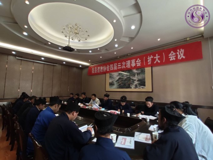 陇县道教协会召开四届三次理事（扩大）会议-道音文化