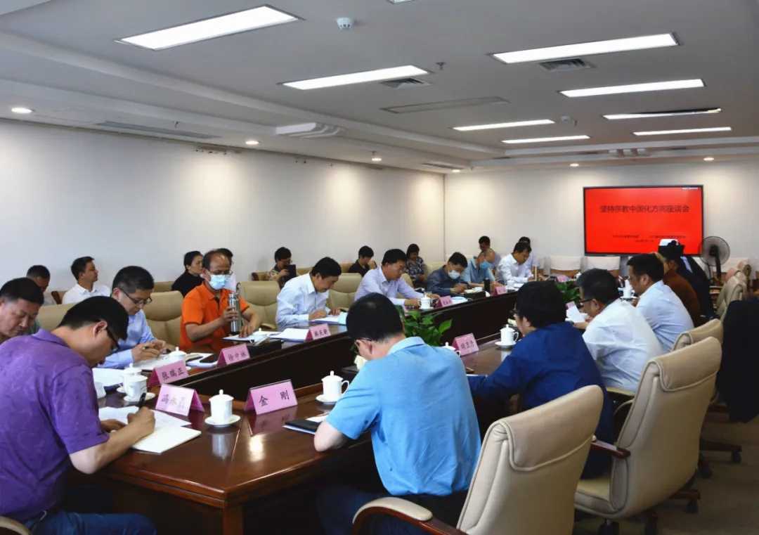 山东省民族宗教委召开坚持我国宗教中国化方向座谈会-道音文化