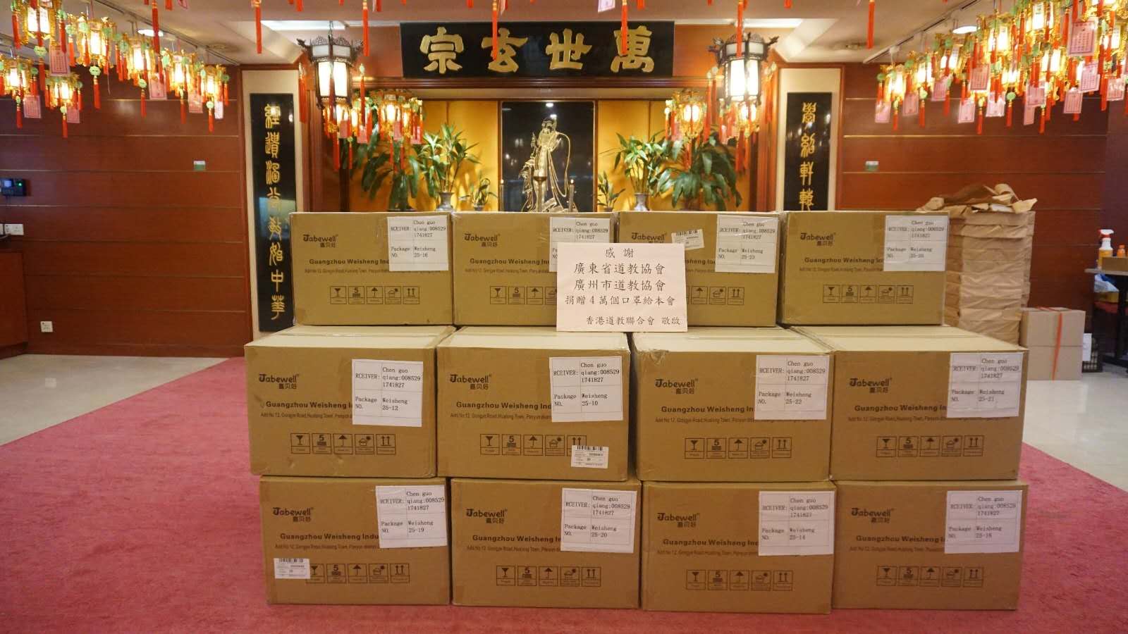 广东省佛教、道教协会分别向港澳佛道教界捐赠口罩-道音文化