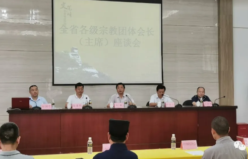 海南省委统战部举办全省宗教团体会长（主席）座谈会-道音文化