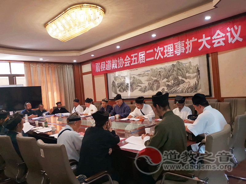 宝鸡市眉县道教协会召开五届二次理事（扩大）会议-道音文化