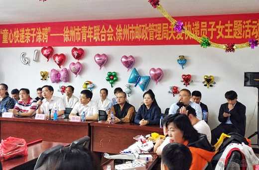 徐州市道协承办关爱快递员子女“六·一”主题活动-道音文化