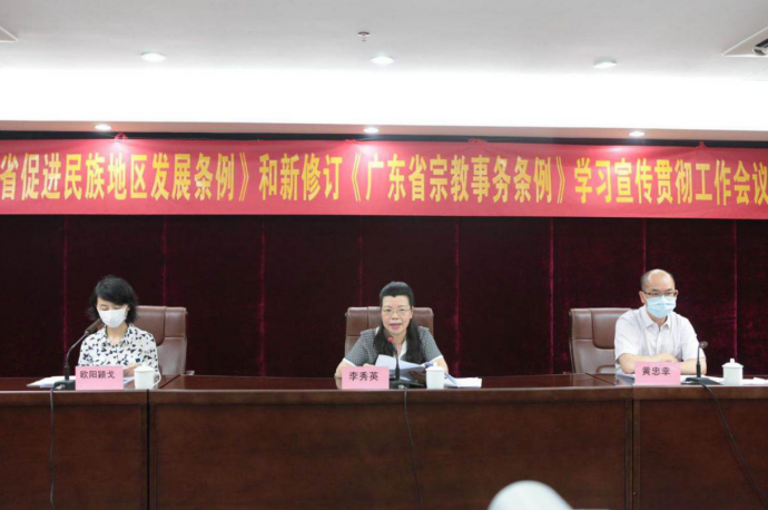 广东省民族宗教委部署“两个条例”学习宣传贯彻工作-道音文化