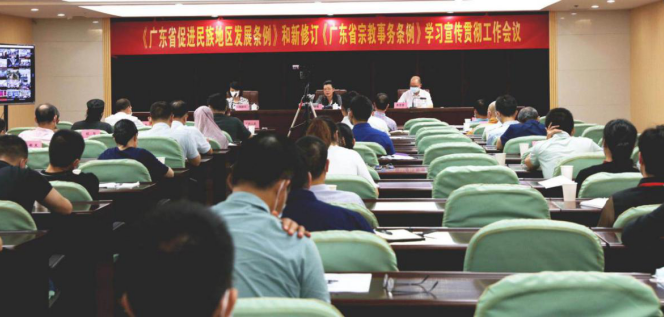 广东省民族宗教委部署“两个条例”学习宣传贯彻工作-道音文化