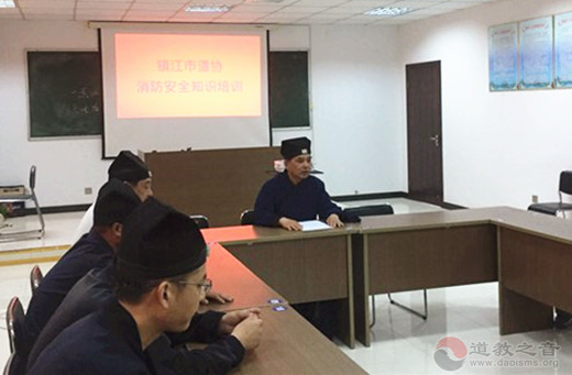 镇江市道教协会举办消防安全知识培训活动-道音文化