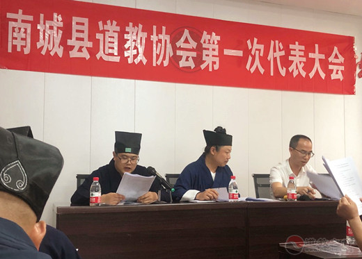 江西省抚州市南城县道教协会成立暨第一次代表会议召开-道音文化