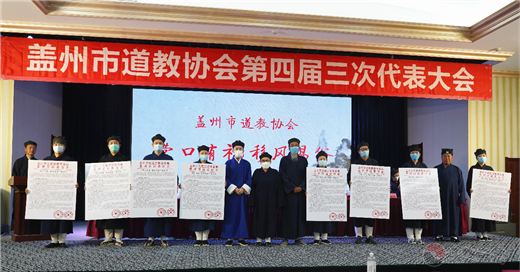 辽宁省盖州市道教协会组织全市道众学习“两会”精神-道音文化