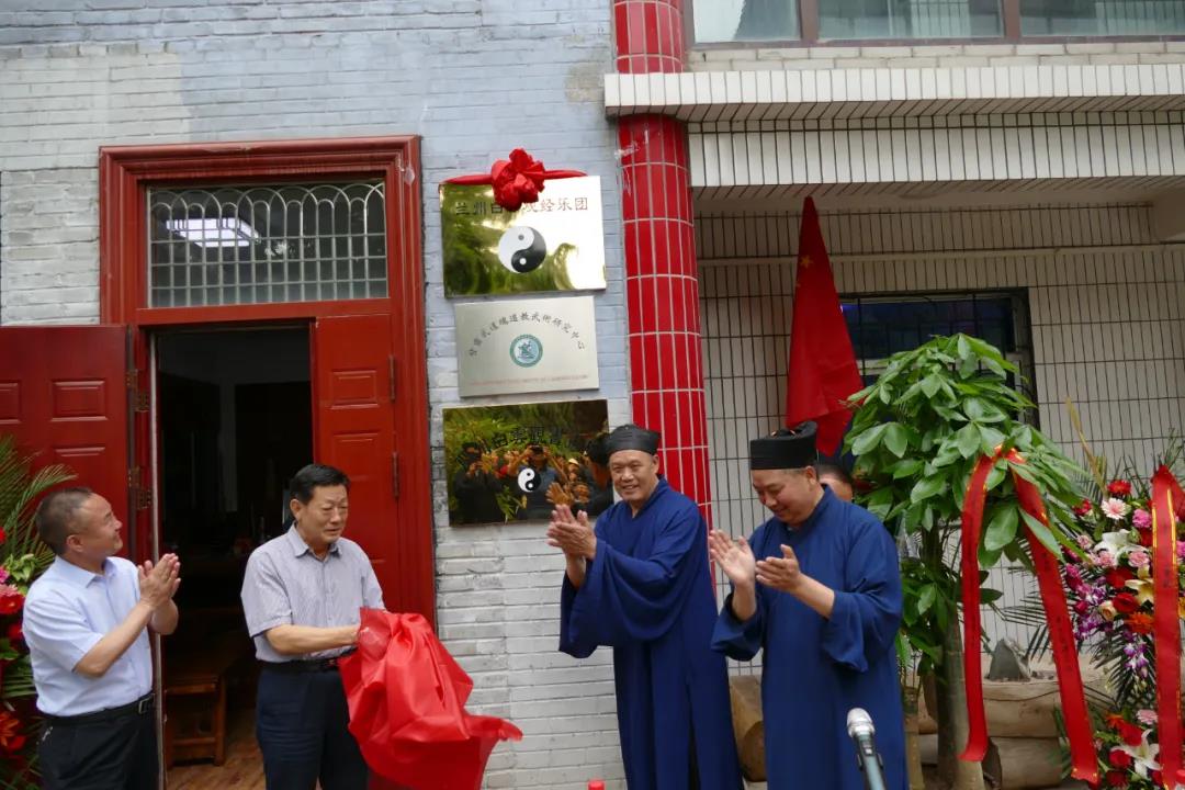 兰州白云观举行经乐团、武术研究中心及书画院成立揭牌仪式-道音文化