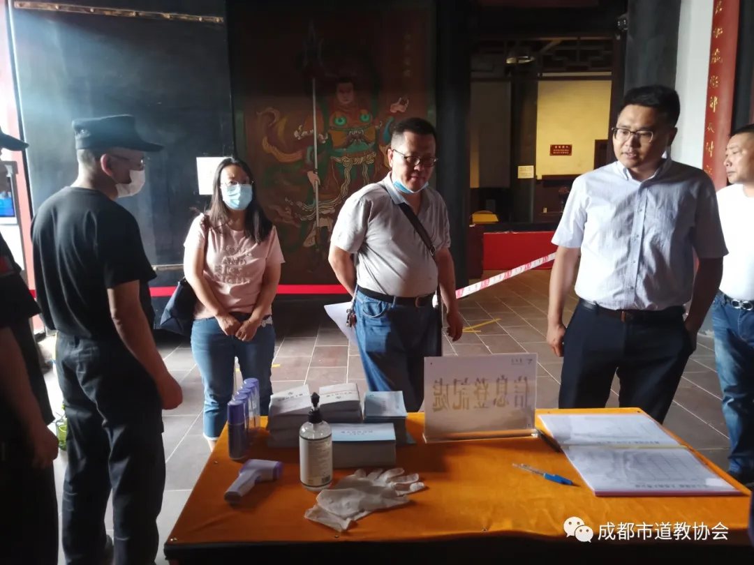 成都市青羊区防疫联合检查组一行现场查勘青羊宫道观恢复开放准备情况-道音文化