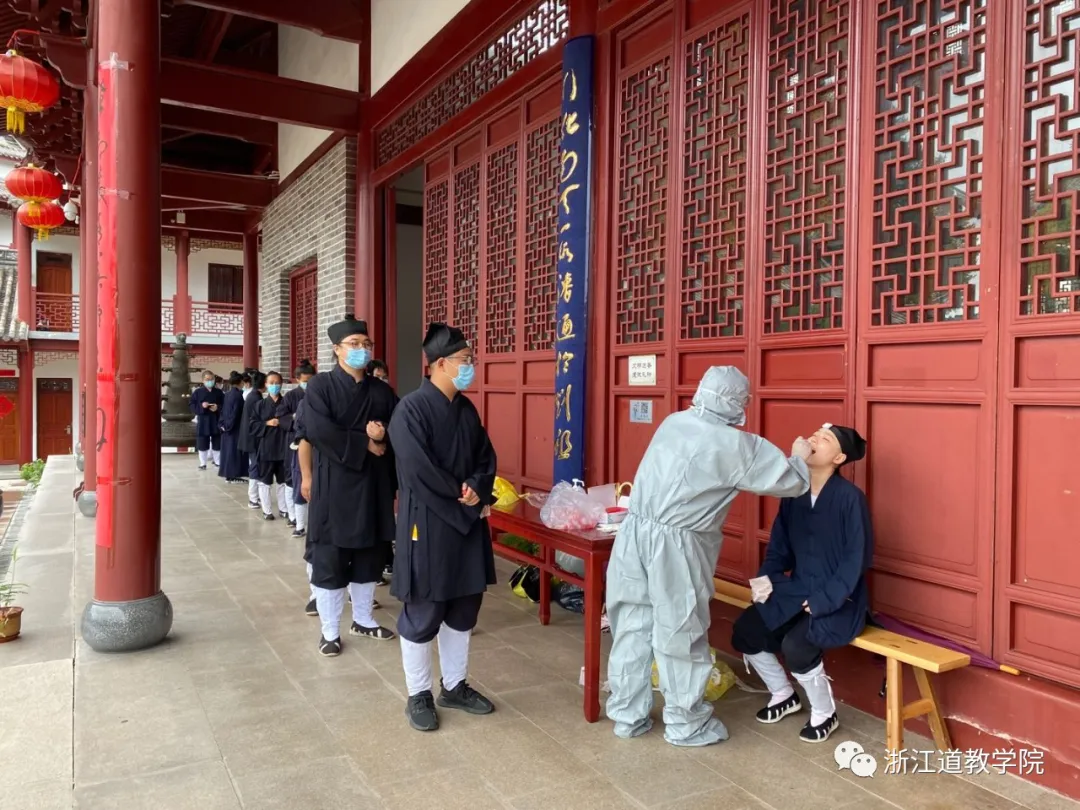 浙江道教学院组织师生进行核酸检测-道音文化