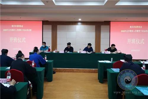 重庆市道教协会举办全市教职人员暨骨干信众培训活动-道音文化