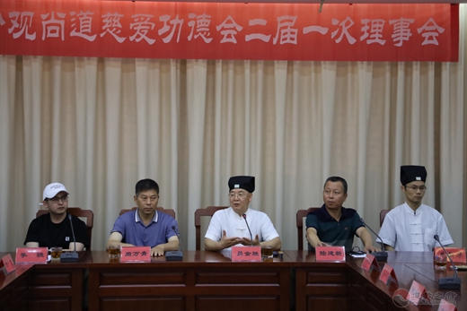 苏州玄妙观尚道慈爱功德会二届一次理事会顺利召开-道音文化