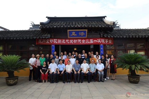 苏州玄妙观尚道慈爱功德会二届一次理事会顺利召开-道音文化