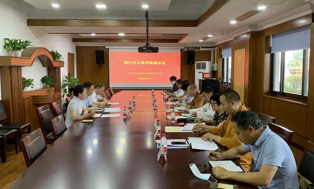 上海市闵行区召开第一次宗教界联席会议-道音文化