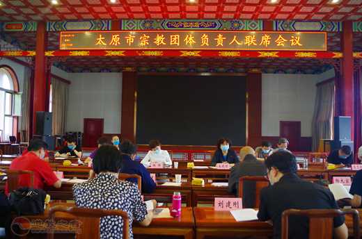 山西省太原市宗教团体负责人联席会议在万柏林区龙泉寺召开-道音文化