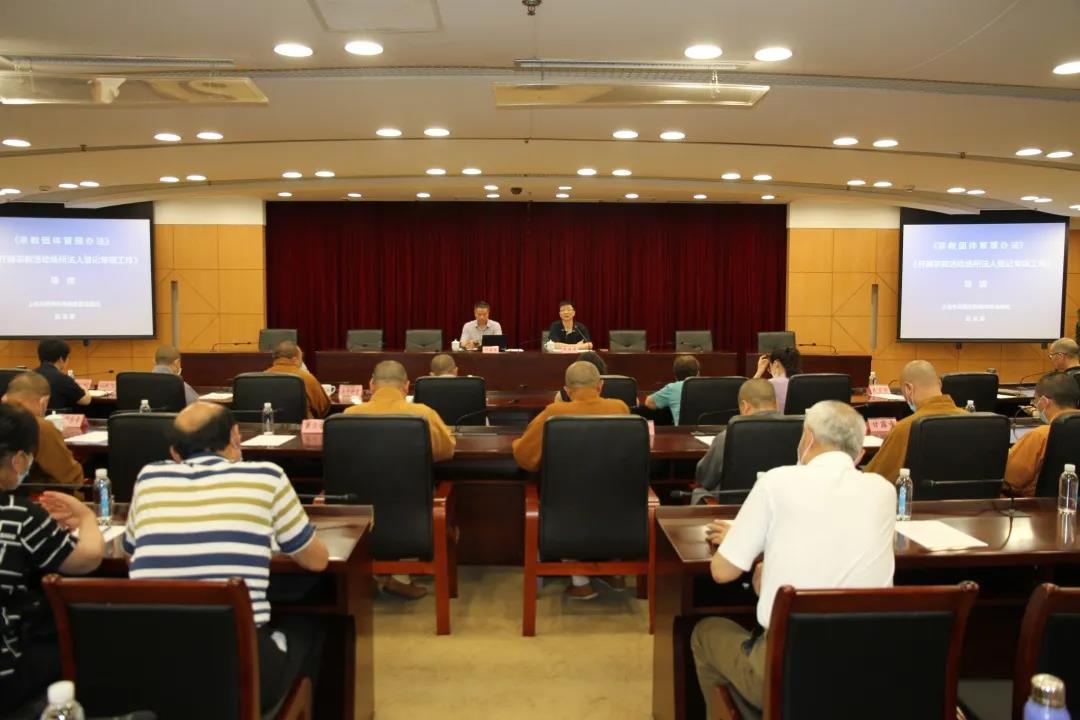 上海市宝山区举办《宗教团体管理办法》专题培训会-道音文化