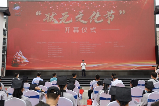 苏州第二届状元文化节开幕-道音文化