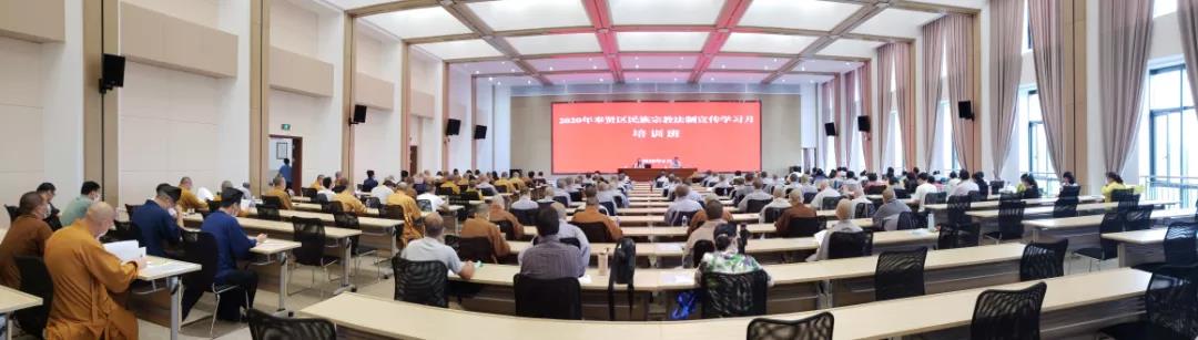 上海市奉贤区举办民族宗教政策法规宣传学习月培训班-道音文化
