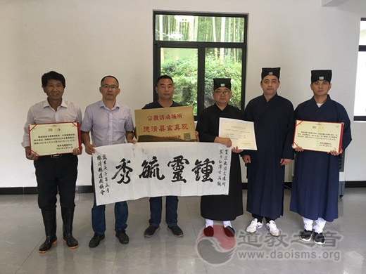 浙江德清县玄真观、庆云观、昌福宫举行宗教固定场所挂牌-道音文化