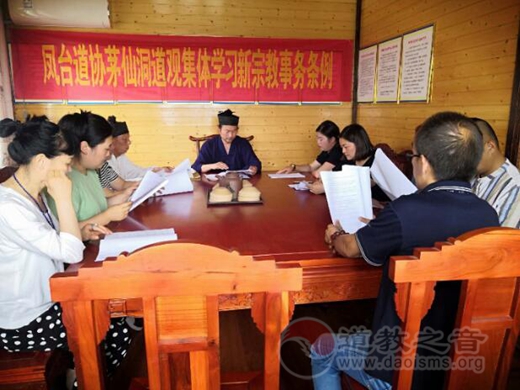 安徽凤台县茅仙洞道观、茅仙洞道教协会多措并举开展“2020年民族宗教政策法规学习月”活动-道音文化