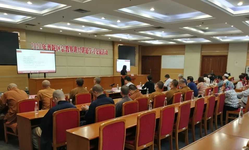 上海市普陀区举办宗教界讲经讲道学习交流活动-道音文化