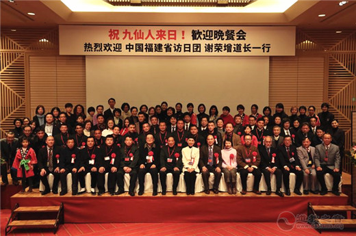 日本道教界盛迎中国福建省道教访日团。（资料图）郑松波供图.jpg
