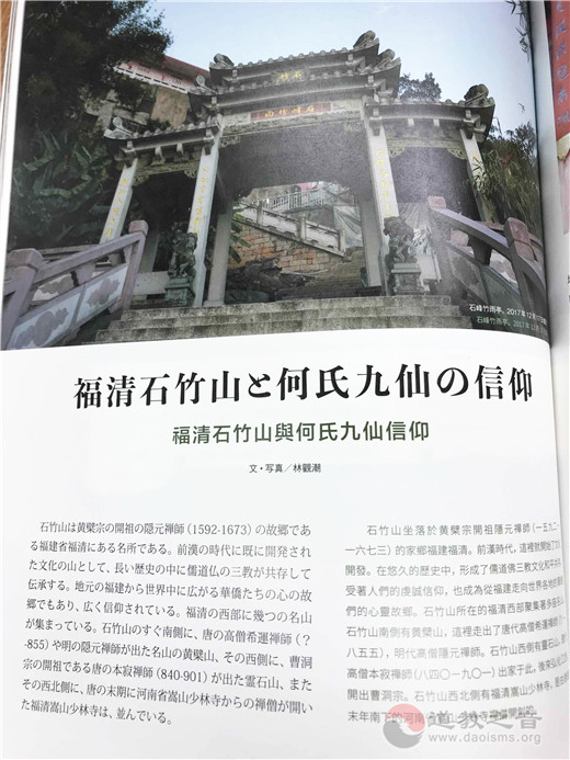日本道教界为中国祈福