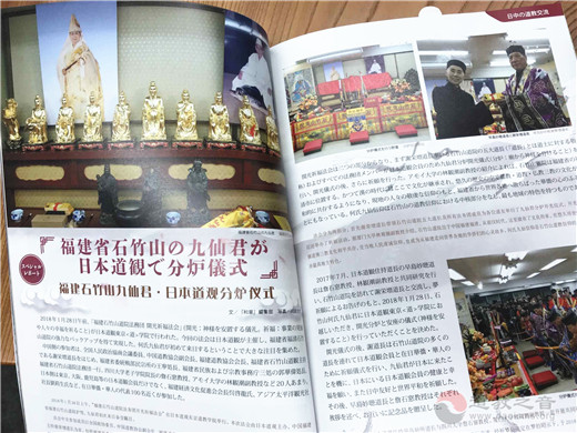 日本道教界为中国祈福