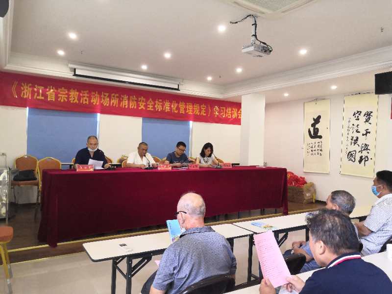 浙江省永嘉县道协举行消防安全演练和反邪教知识培训-道音文化