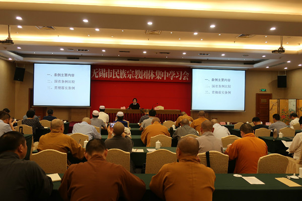 江苏省无锡市民宗局举行新修订《江苏省宗教事务条例》专题学习会-道音文化