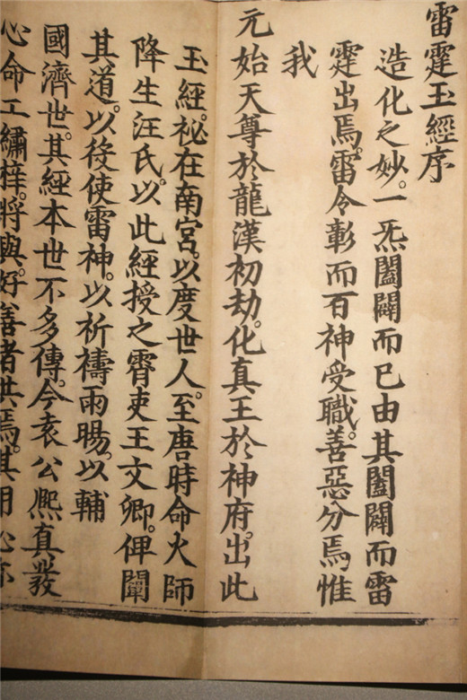 道书推介:《雷霆玉经》(存世孤本!)-道音文化