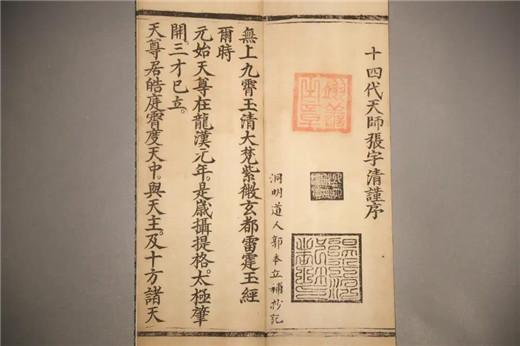 道书推介:《雷霆玉经》(存世孤本!)-道音文化