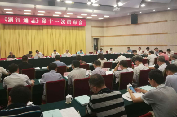 《浙江通志·少数民族志》和《浙江通志·宗教志》通过终审-道音文化