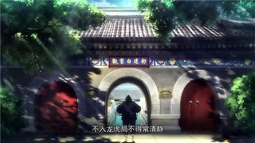 国漫《一人之下》艺术后的“道”