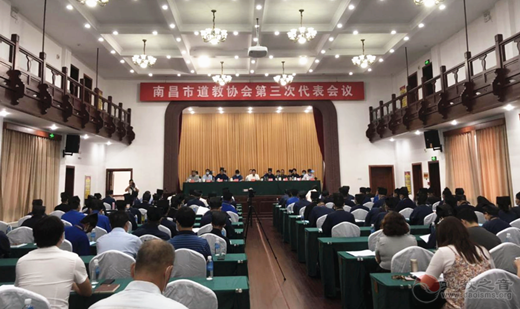 南昌市道教协会第三次代表会议胜利召开-道音文化