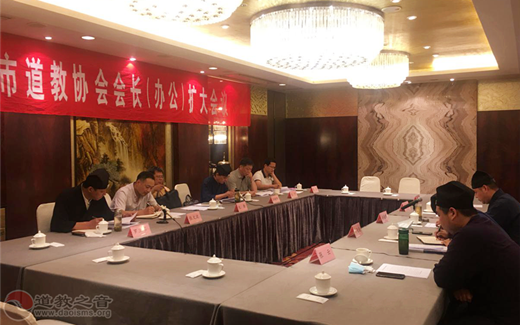 南京市道教协会召开一届三次会长(办公)扩大会议-道音文化