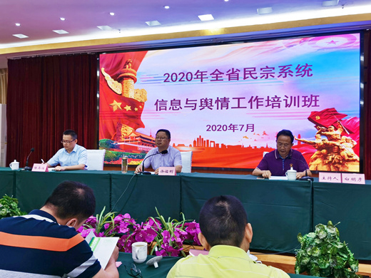 2020年贵州省民宗系统信息与舆情工作培训在贵阳举办-道音文化