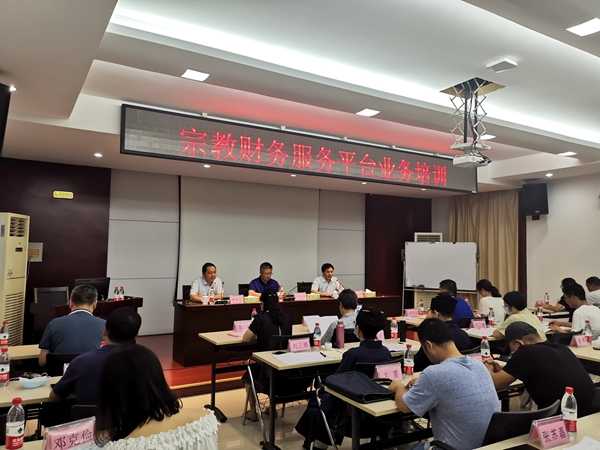湖南省举行宗教事务信息化建设专项培训-道音文化