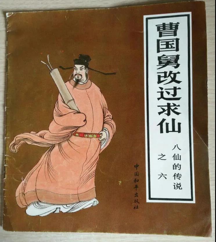 《清平乐》过后，说一说剧中的“神仙”曹国舅