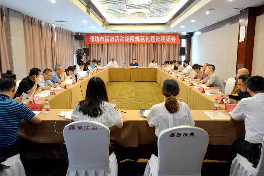潍坊市召开宗教活动场所规范化建设现场会-道音文化