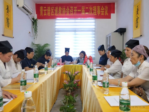 南昌市青云谱区道教协会召开一届二次理事会会议