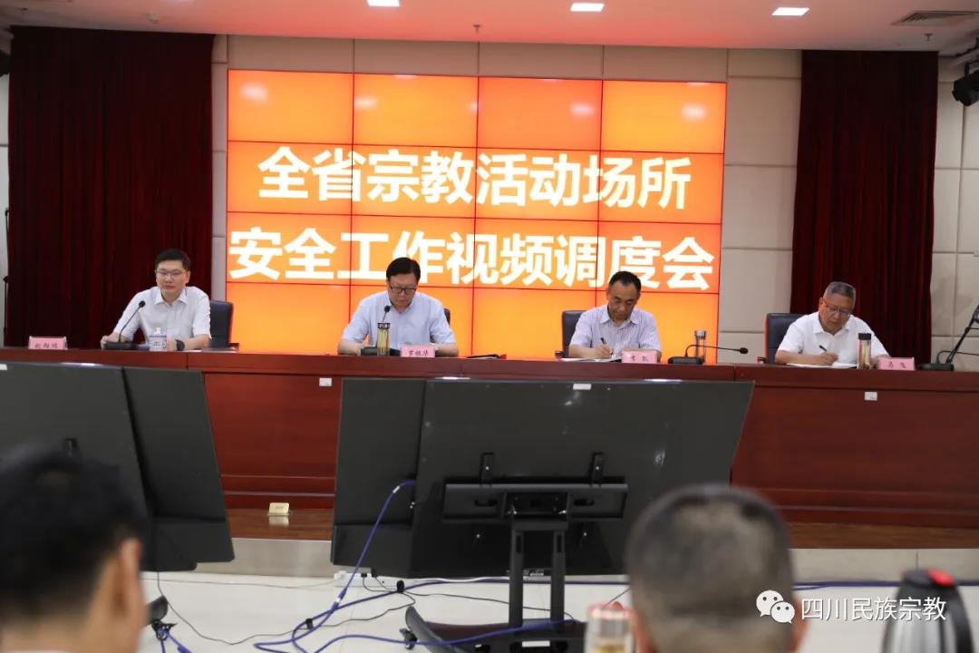 四川省民族宗教委召开全省宗教活动场所安全工作视频调度会-道音文化