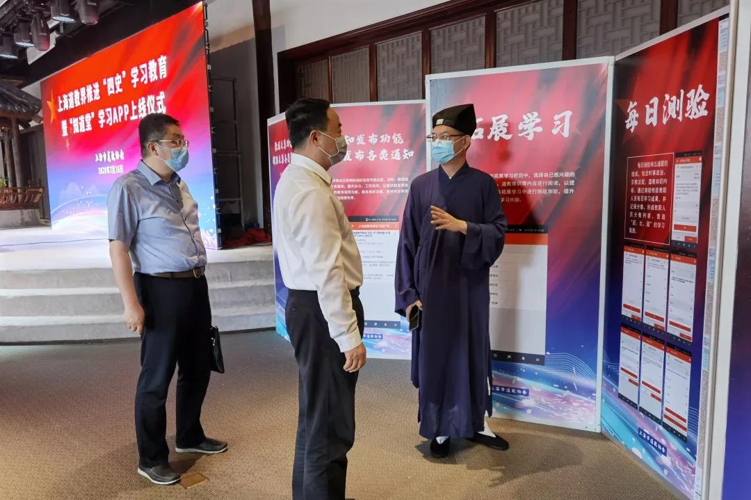上海道教界举行推进“四史”学习教育暨 “知道堂”APP上线仪式-道音文化