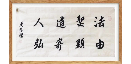 目中有人才有路，心中有爱才有度
