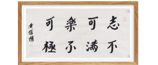 先贤格言：君子之交淡若水