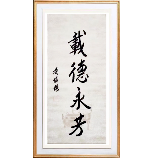 有多少善念，就有多少福报-道音文化