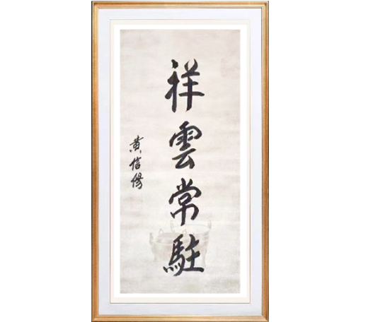 有多少善念，就有多少福报-道音文化