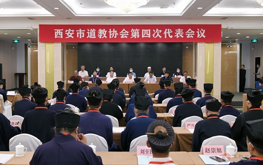西安市道教协会第四次代表会议顺利召开-道音文化
