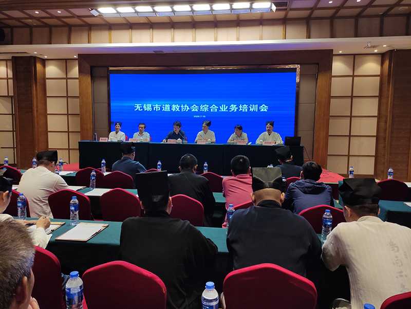 江苏省无锡市道教协会举办综合业务培训会-道音文化